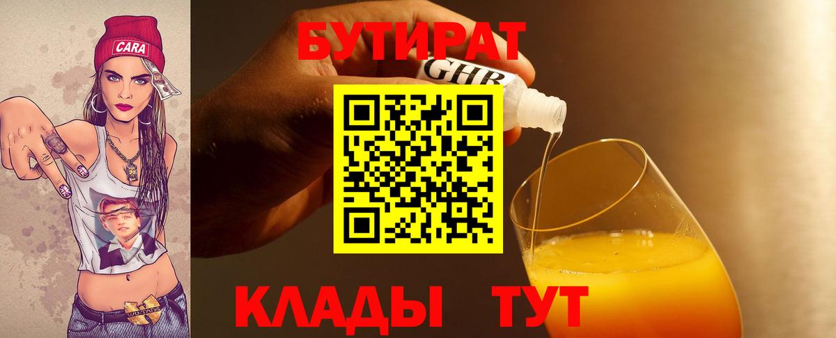 Всеволожск  БУТИРАТ  Вход с VPN  БУТИРАТ GHB 