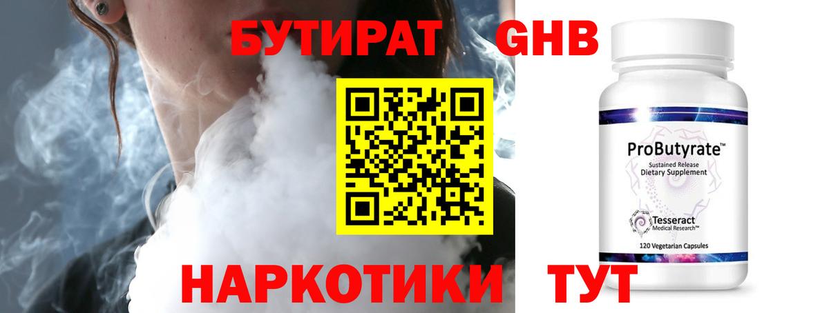 Бутират BDO Всеволожск
