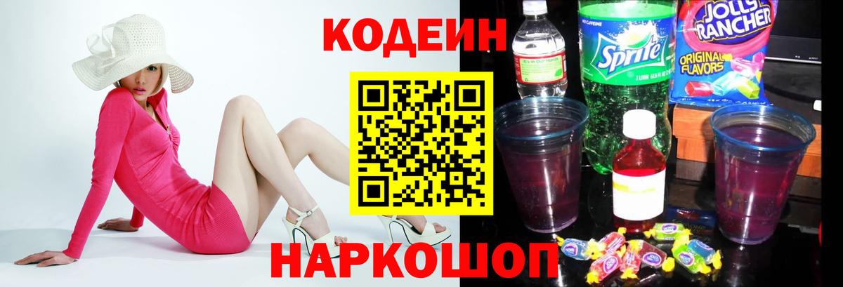 Кодеиновый сироп Lean Purple Drank  Вход с VPN  Всеволожск  Codein напиток Lean (лин) 