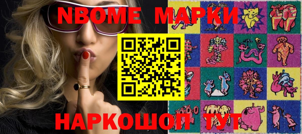 Марки NBOMe 1,8мг Всеволожск